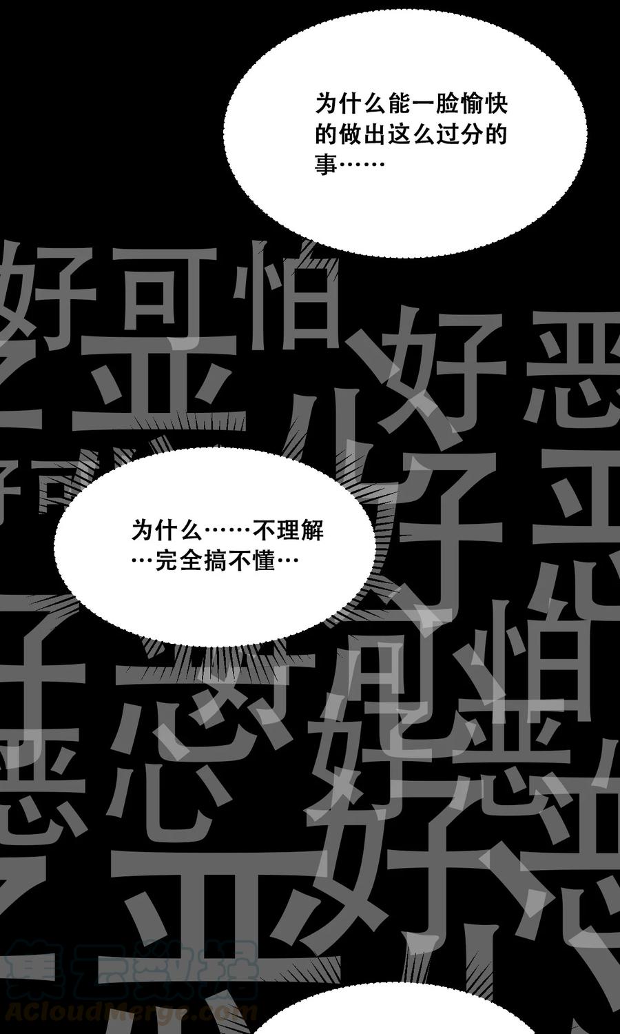 恶魔X天使 不能友好相处 25 恶魔的行动 第55页