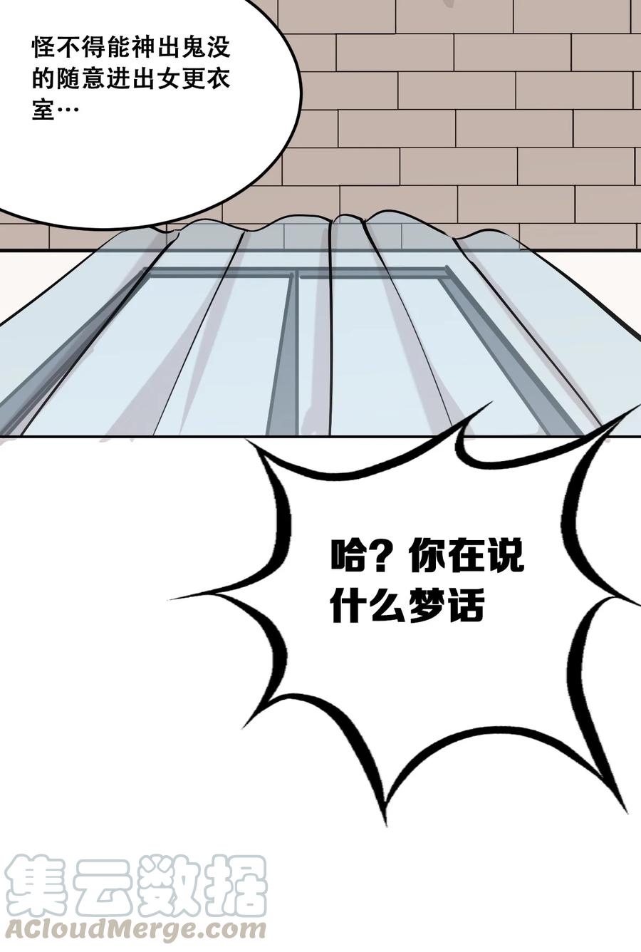 恶魔X天使 不能友好相处 25 恶魔的行动 第40页