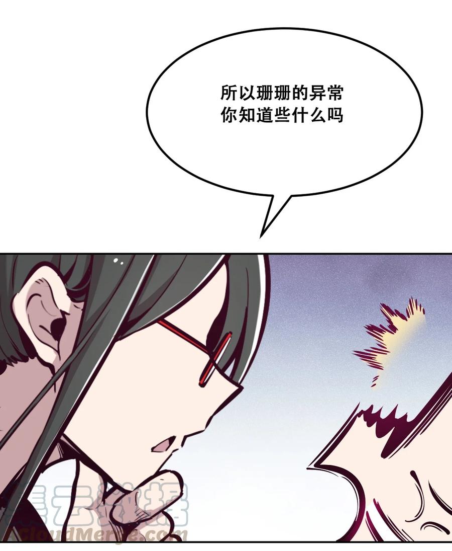 恶魔X天使 不能友好相处 25 恶魔的行动 第16页