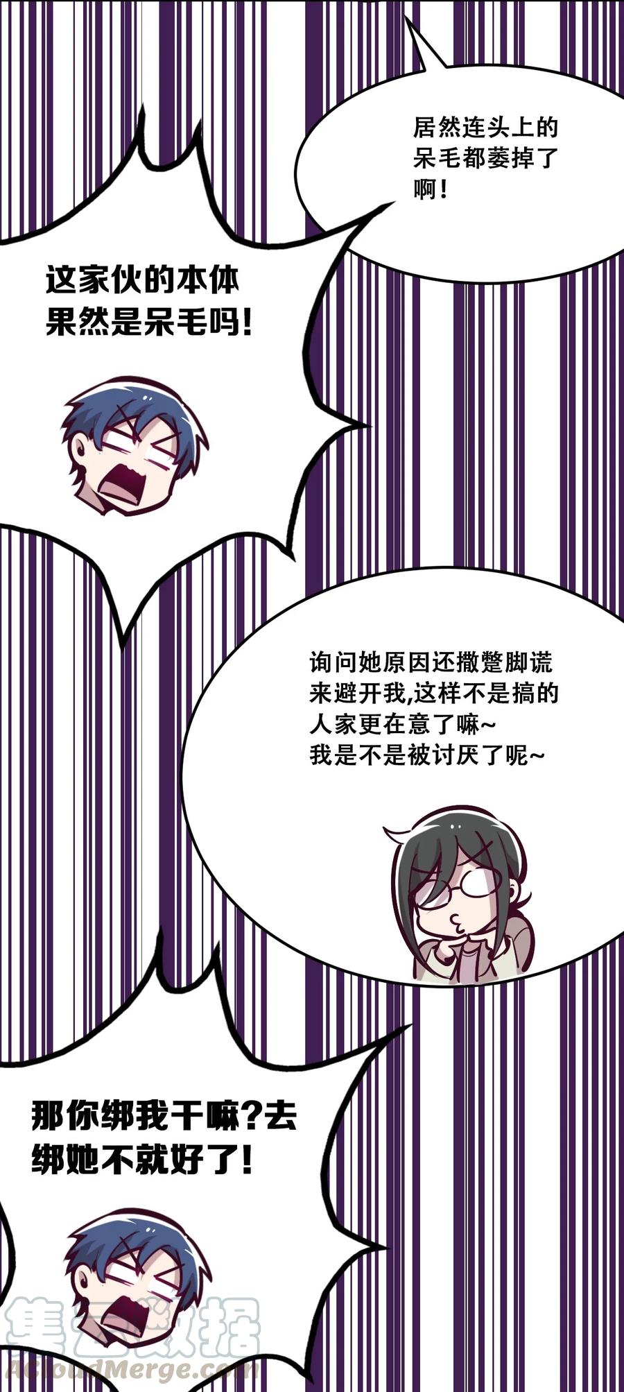 恶魔X天使 不能友好相处 25 恶魔的行动 第19页