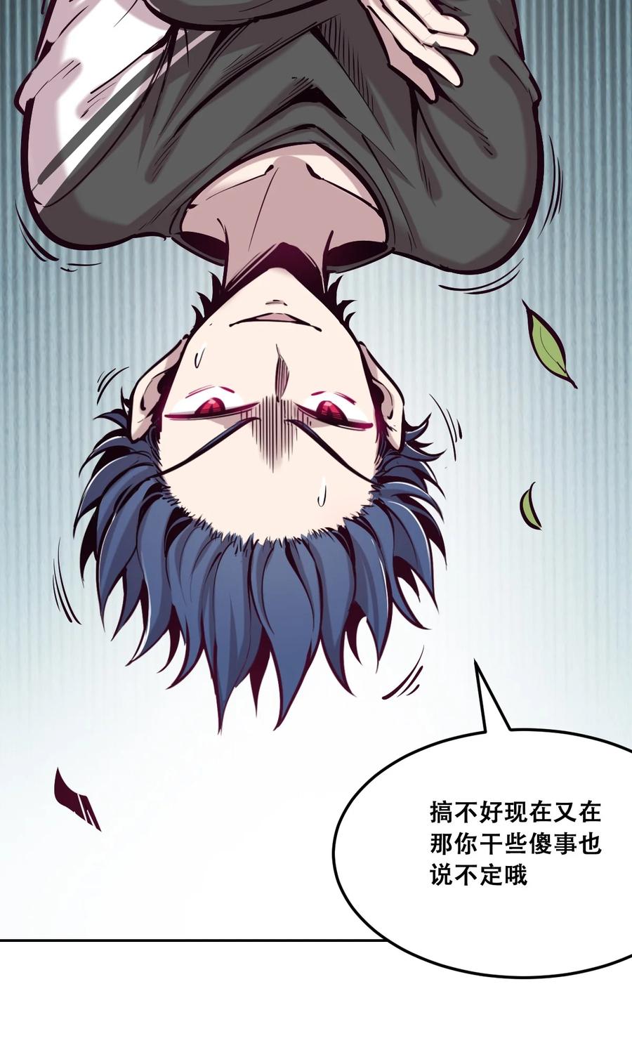 恶魔X天使 不能友好相处 25 恶魔的行动 第24页