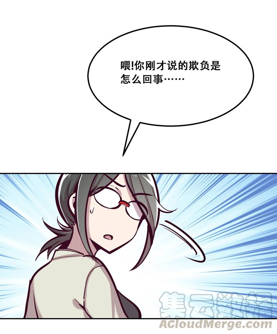 恶魔X天使 不能友好相处 25 恶魔的行动 第67页