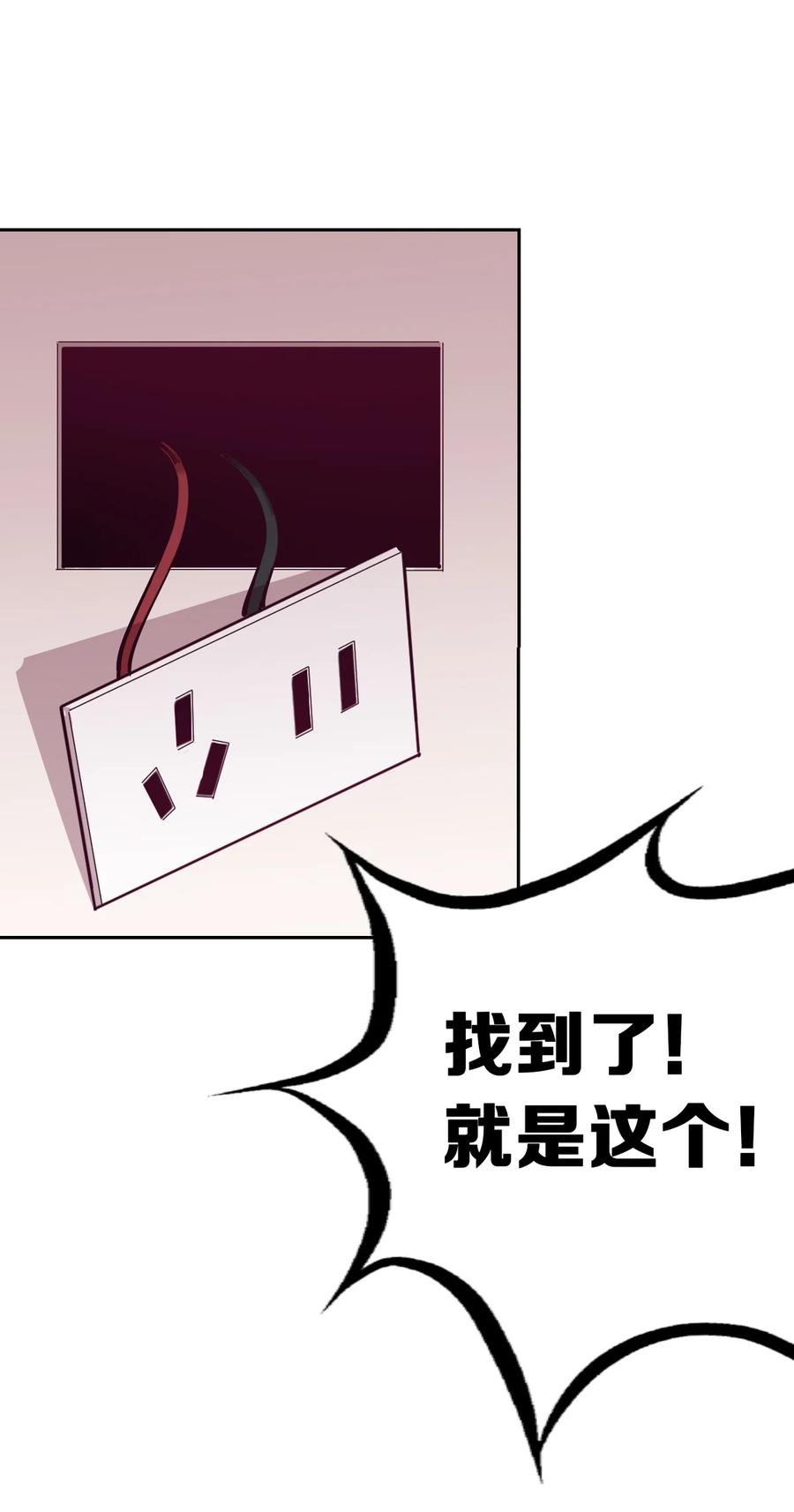 恶魔X天使 不能友好相处 25 恶魔的行动 第32页