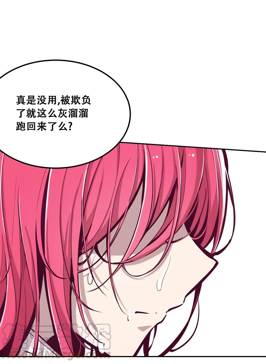 恶魔X天使 不能友好相处 026 自闭的天使 第34页
