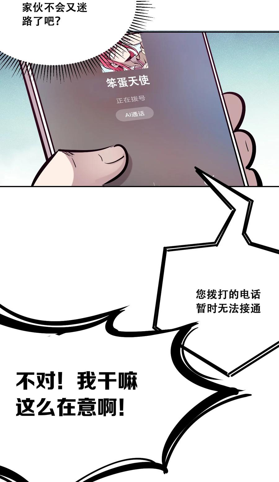 恶魔X天使 不能友好相处 026 自闭的天使 第14页