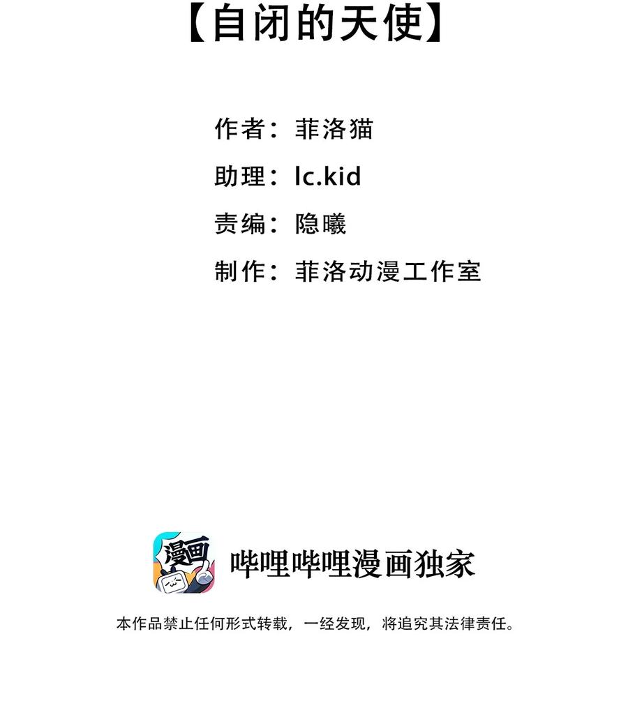 恶魔X天使 不能友好相处 026 自闭的天使 第2页