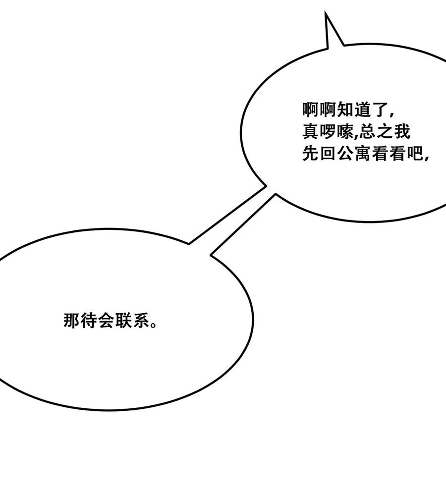 恶魔X天使 不能友好相处 026 自闭的天使 第27页