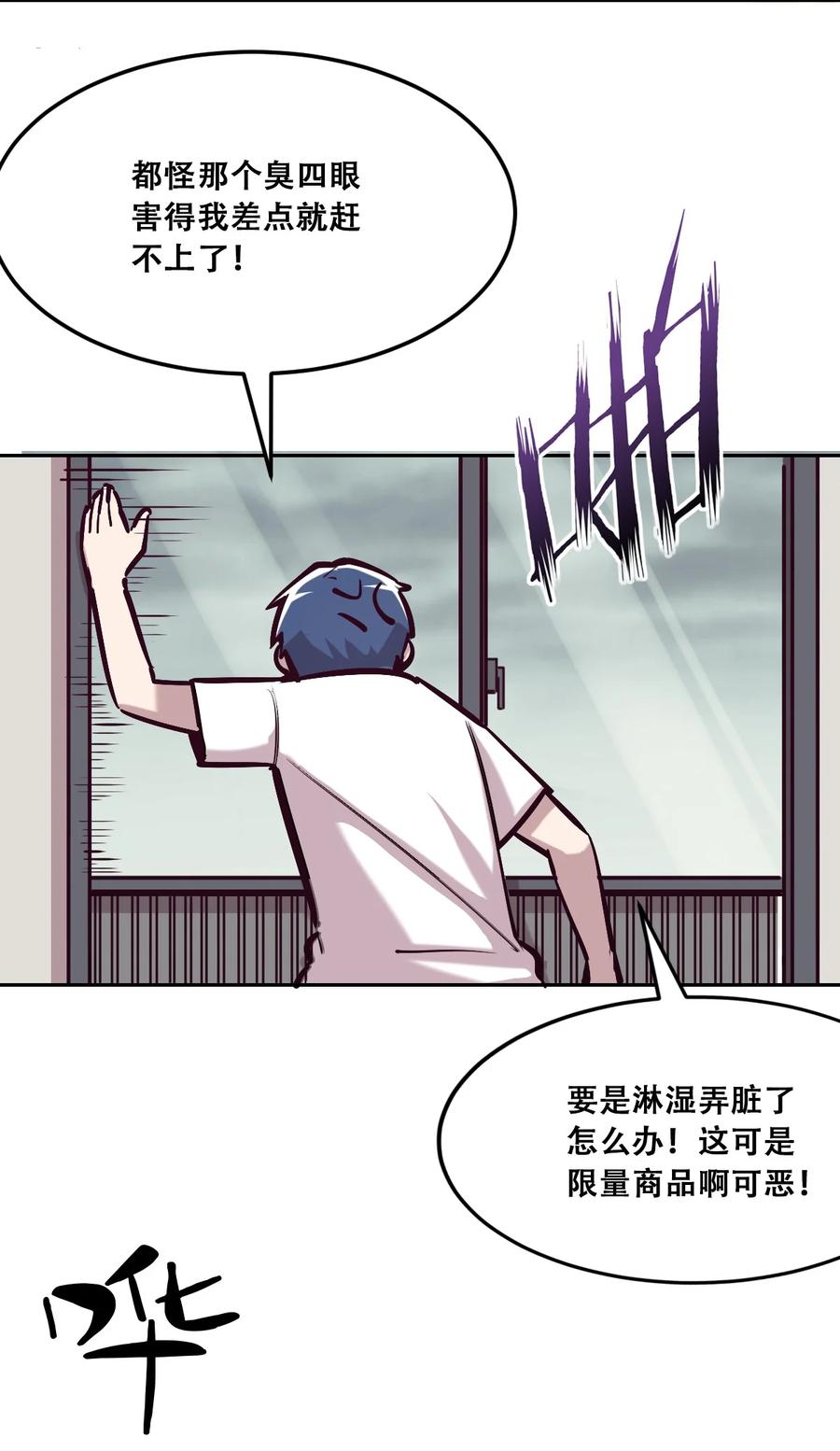 恶魔X天使 不能友好相处 026 自闭的天使 第6页