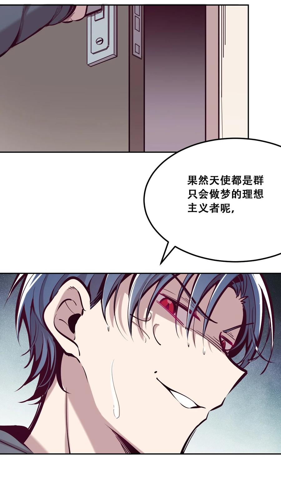 恶魔X天使 不能友好相处 026 自闭的天使 第38页