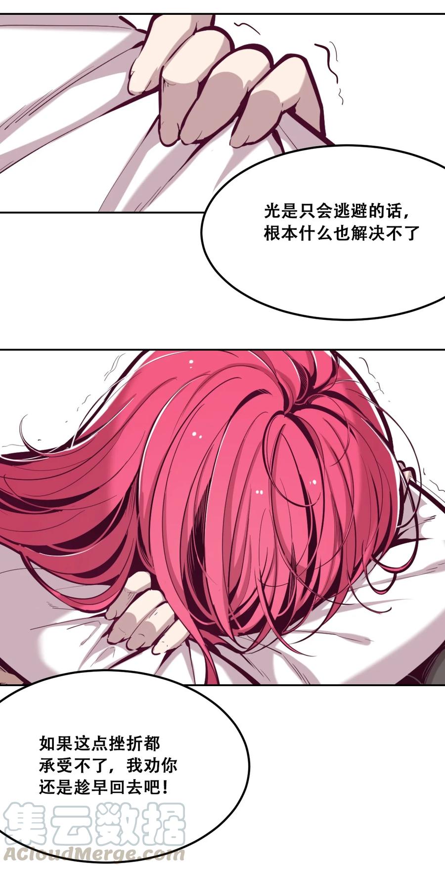 恶魔X天使 不能友好相处 026 自闭的天使 第37页