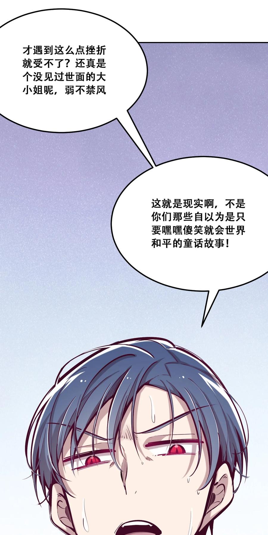 恶魔X天使 不能友好相处 026 自闭的天使 第35页