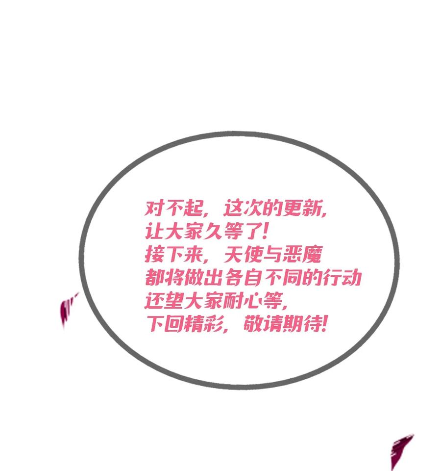 恶魔X天使 不能友好相处 026 自闭的天使 第69页