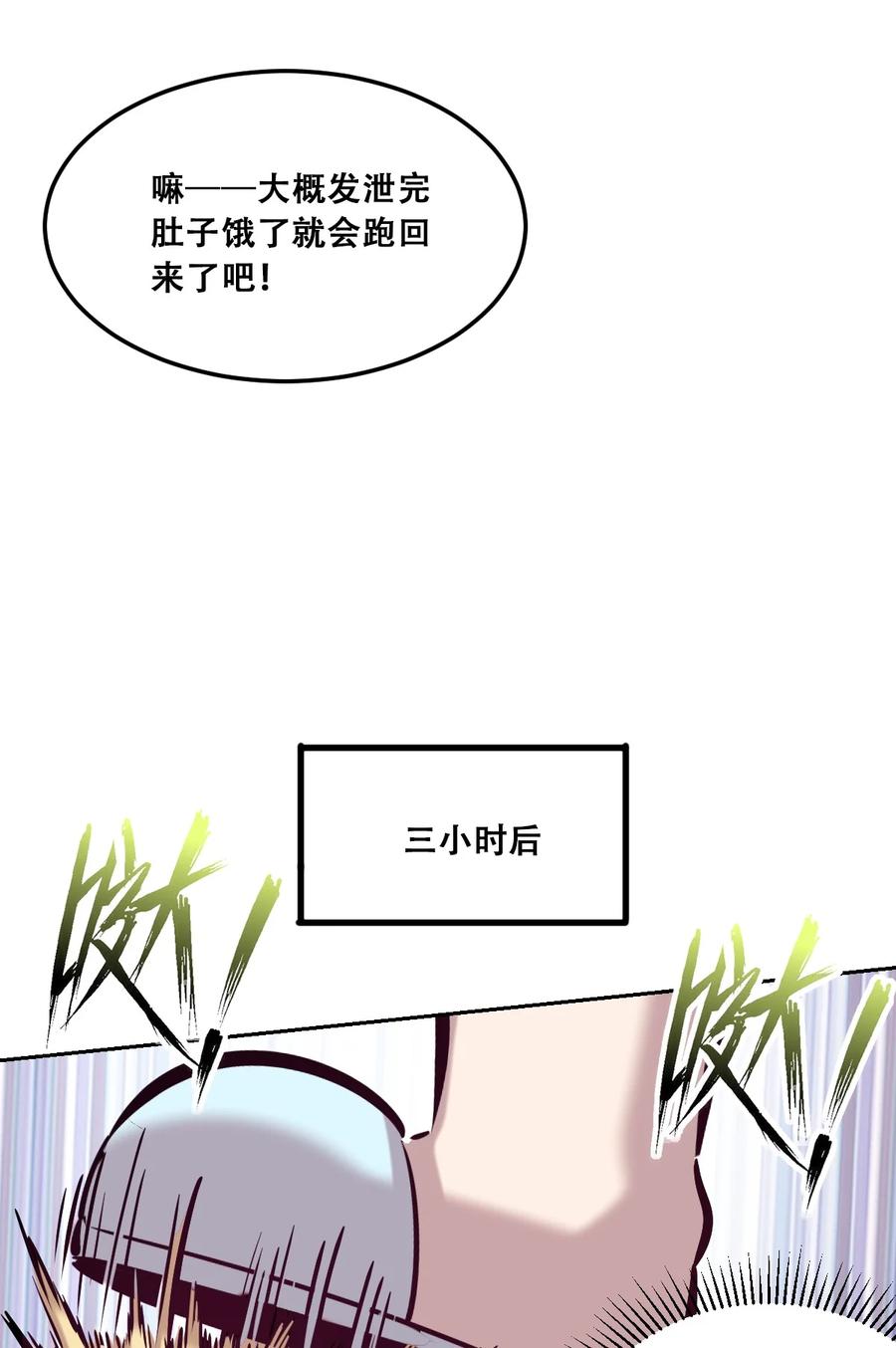 恶魔X天使 不能友好相处 026 自闭的天使 第12页