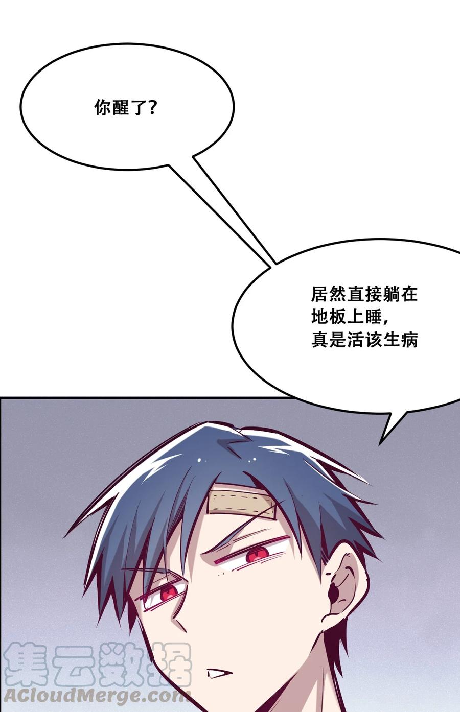 恶魔X天使 不能友好相处 027上 恶魔的危险任务·上 第58页