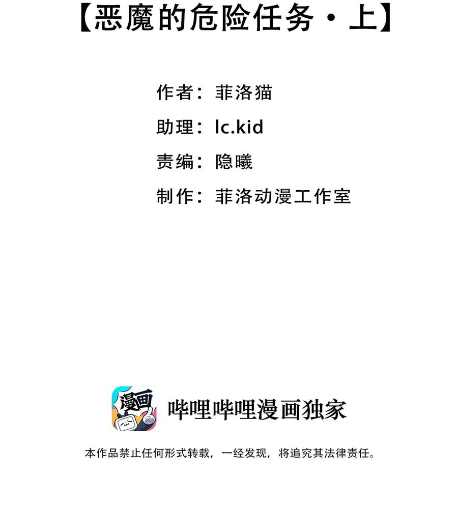 恶魔X天使 不能友好相处 027上 恶魔的危险任务·上 第2页