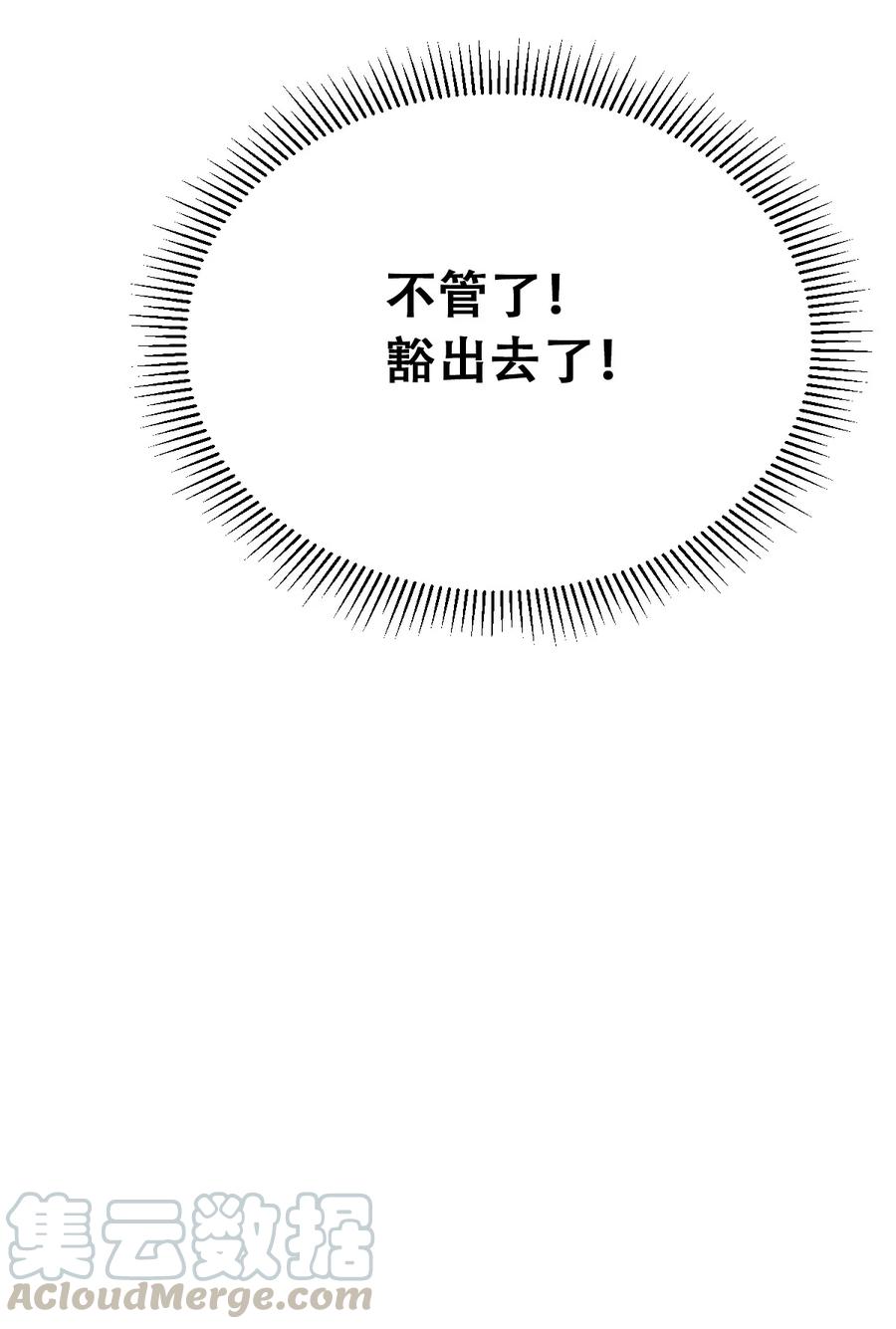恶魔X天使 不能友好相处 027上 恶魔的危险任务·上 第52页