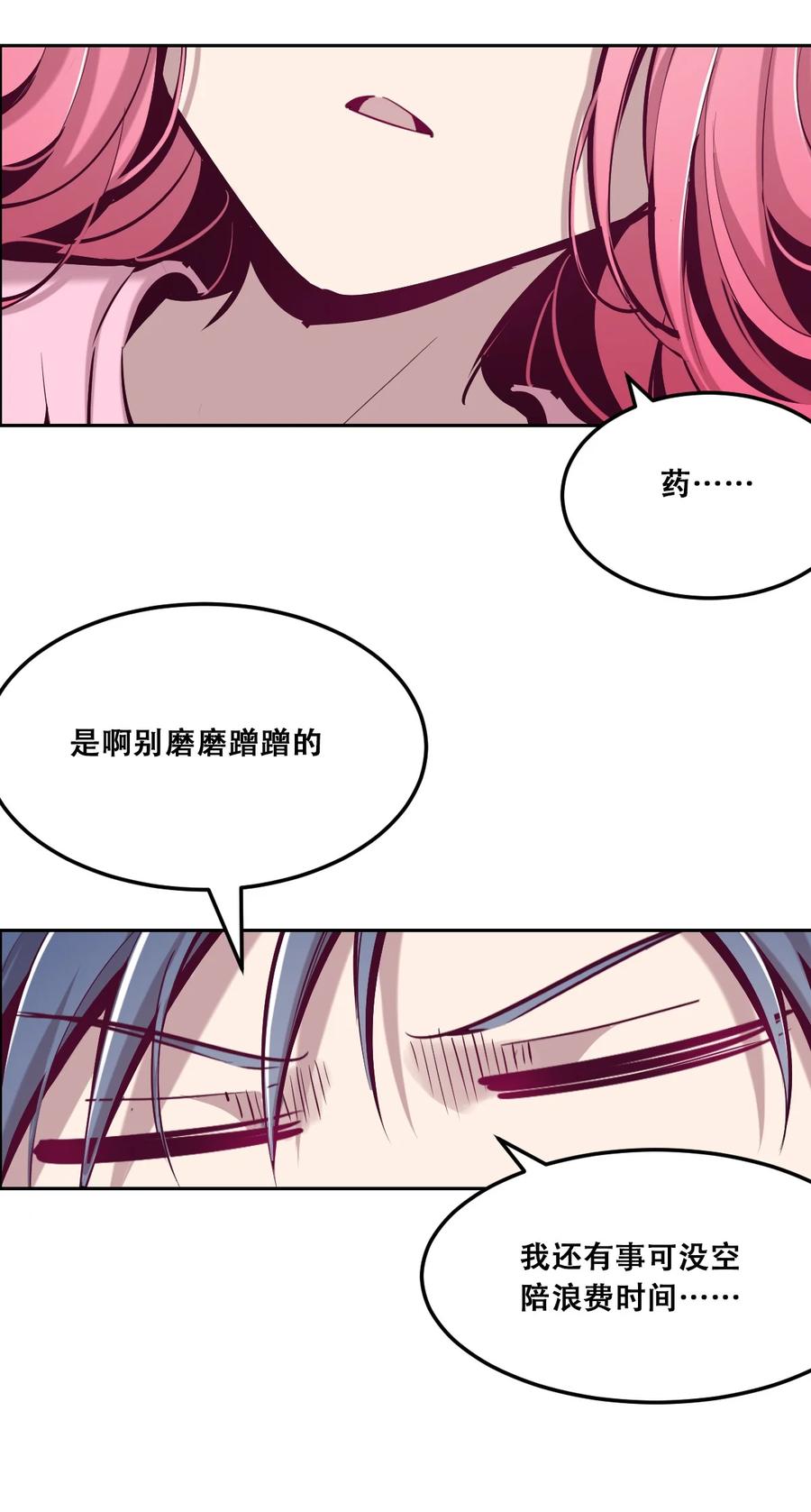 恶魔X天使 不能友好相处 027上 恶魔的危险任务·上 第60页