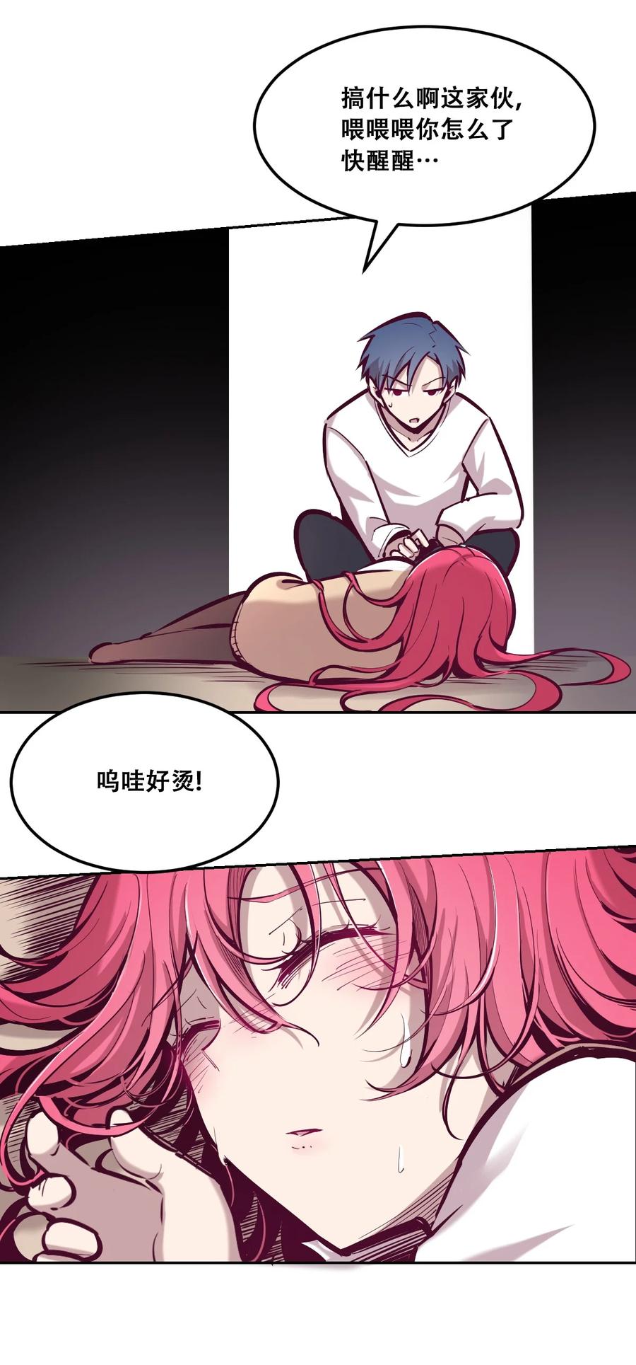 恶魔X天使 不能友好相处 027上 恶魔的危险任务·上 第26页