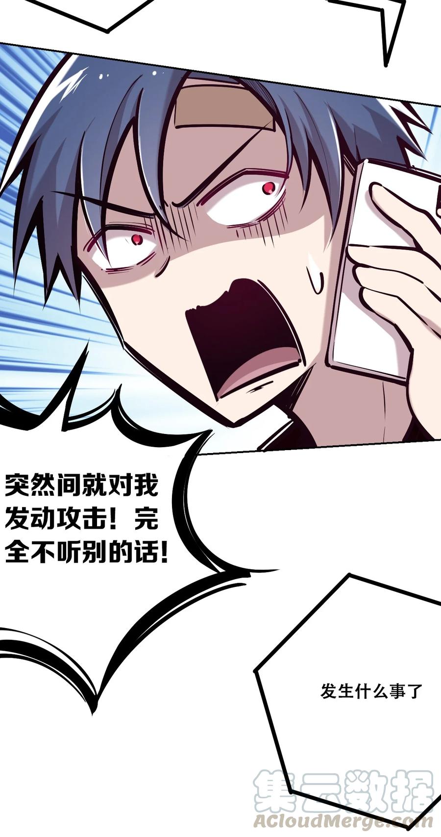 恶魔X天使 不能友好相处 027下 恶魔的危险任务·下 第7页