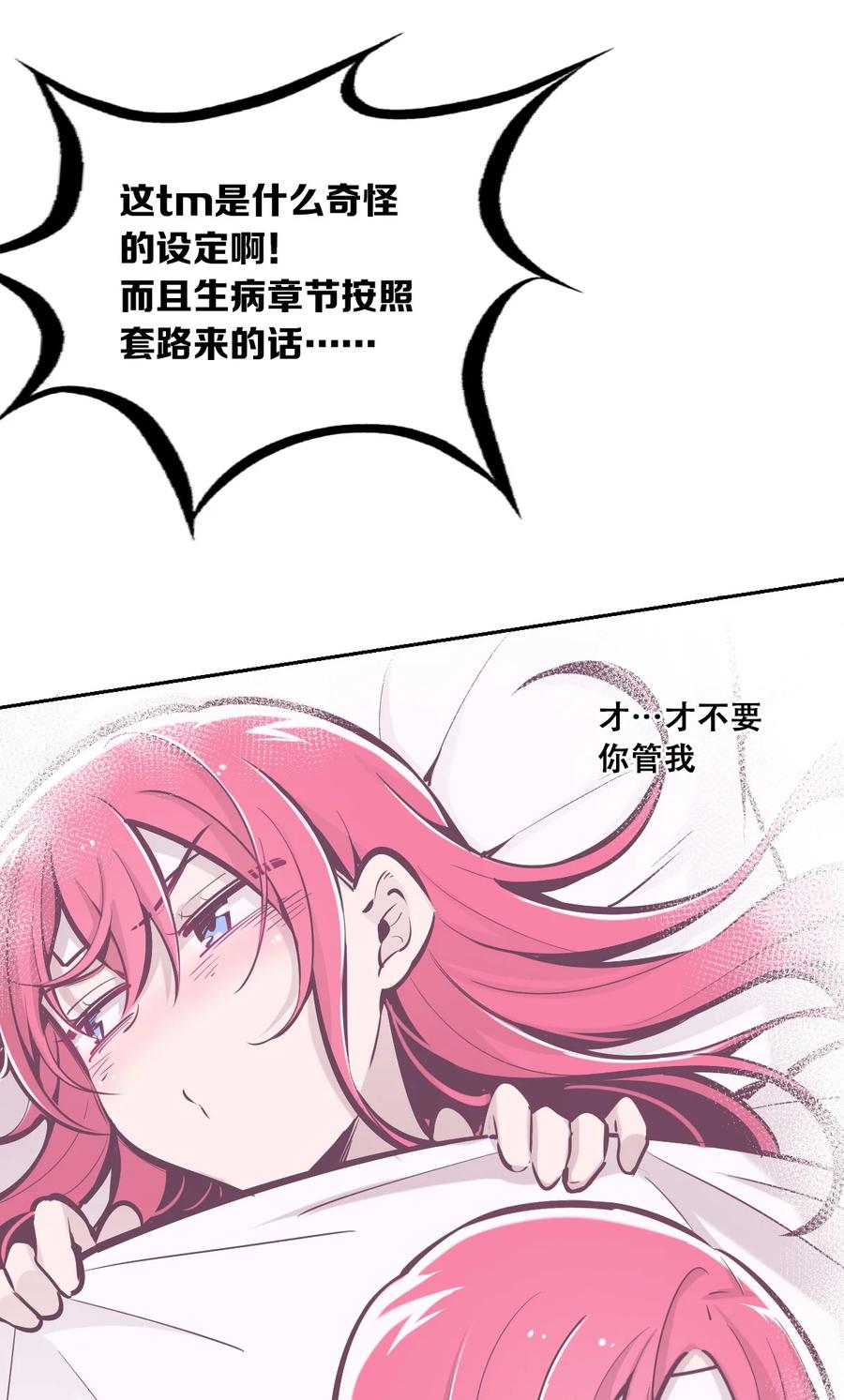 恶魔X天使 不能友好相处 027下 恶魔的危险任务·下 第12页