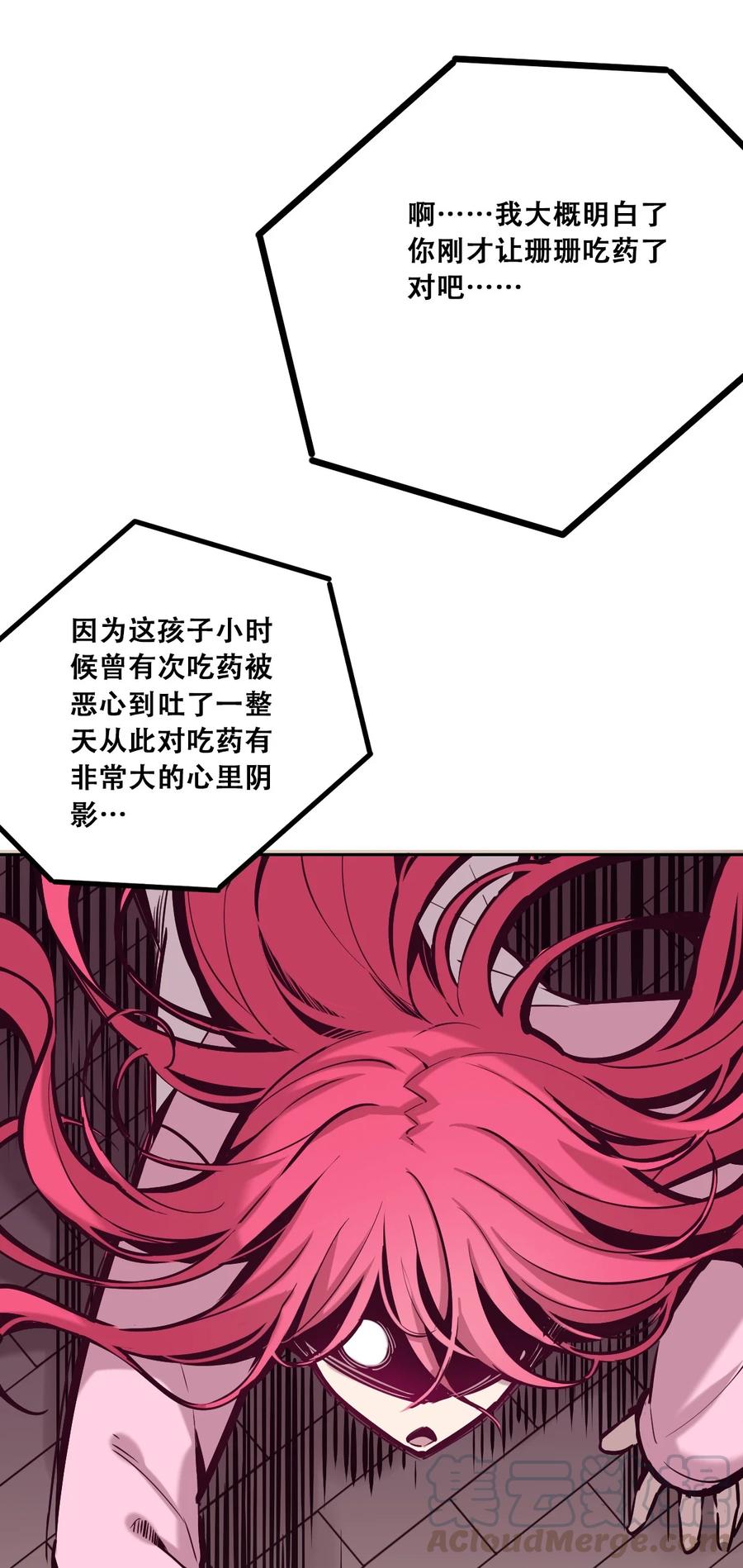 恶魔X天使 不能友好相处 027下 恶魔的危险任务·下 第10页