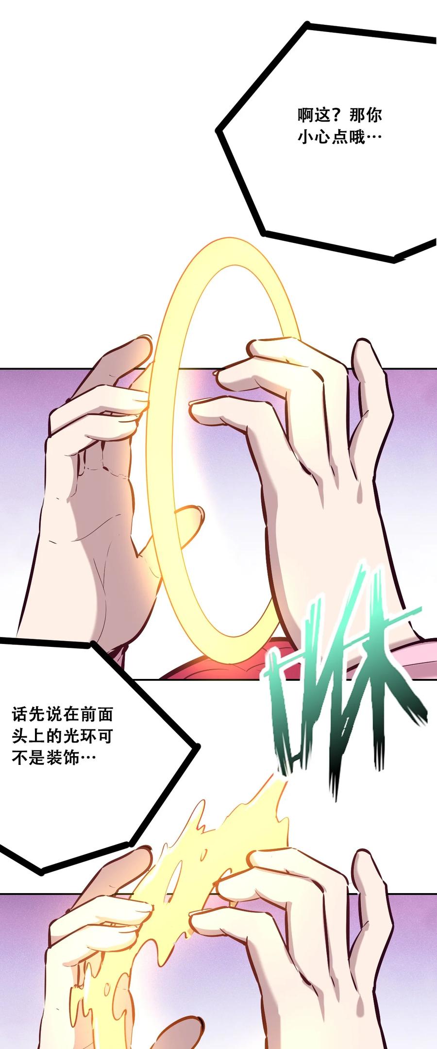 恶魔X天使 不能友好相处 027下 恶魔的危险任务·下 第21页