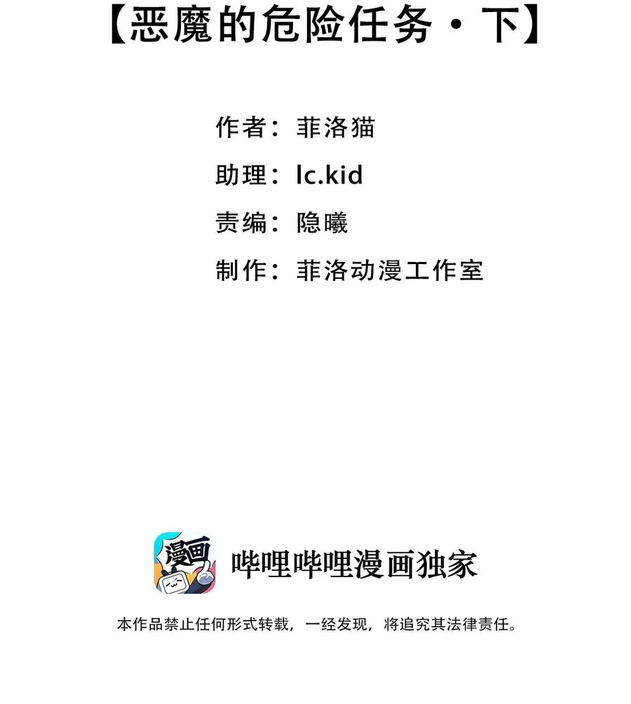 恶魔X天使 不能友好相处 027下 恶魔的危险任务·下 第2页