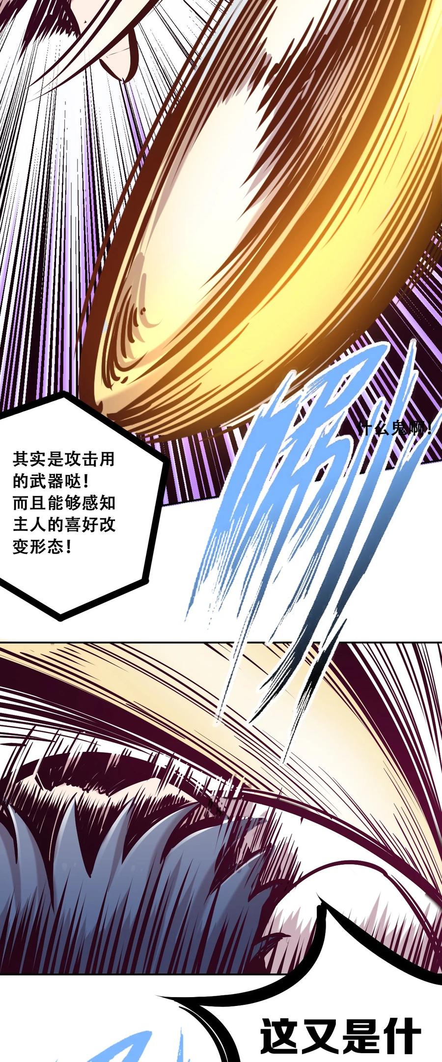 恶魔X天使 不能友好相处 027下 恶魔的危险任务·下 第23页