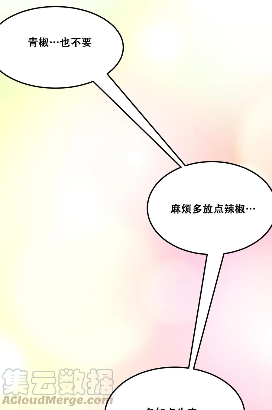 恶魔X天使 不能友好相处 027下 恶魔的危险任务·下 第73页