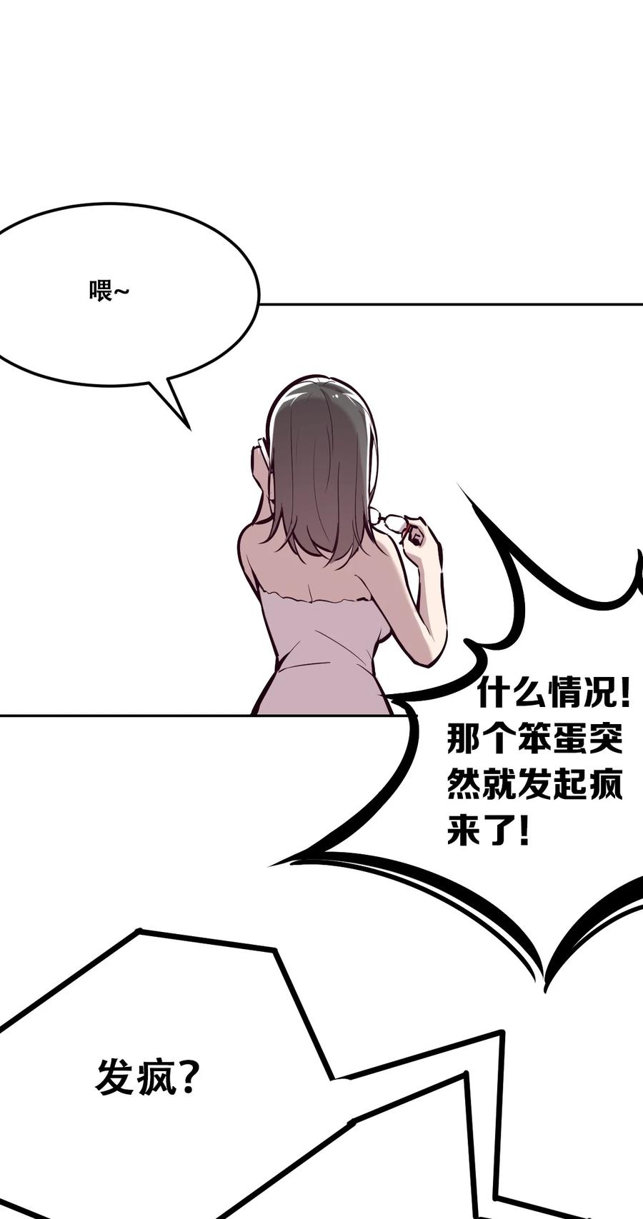 恶魔X天使 不能友好相处 027下 恶魔的危险任务·下 第6页