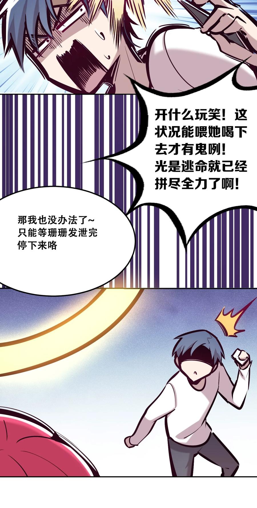 恶魔X天使 不能友好相处 027下 恶魔的危险任务·下 第17页
