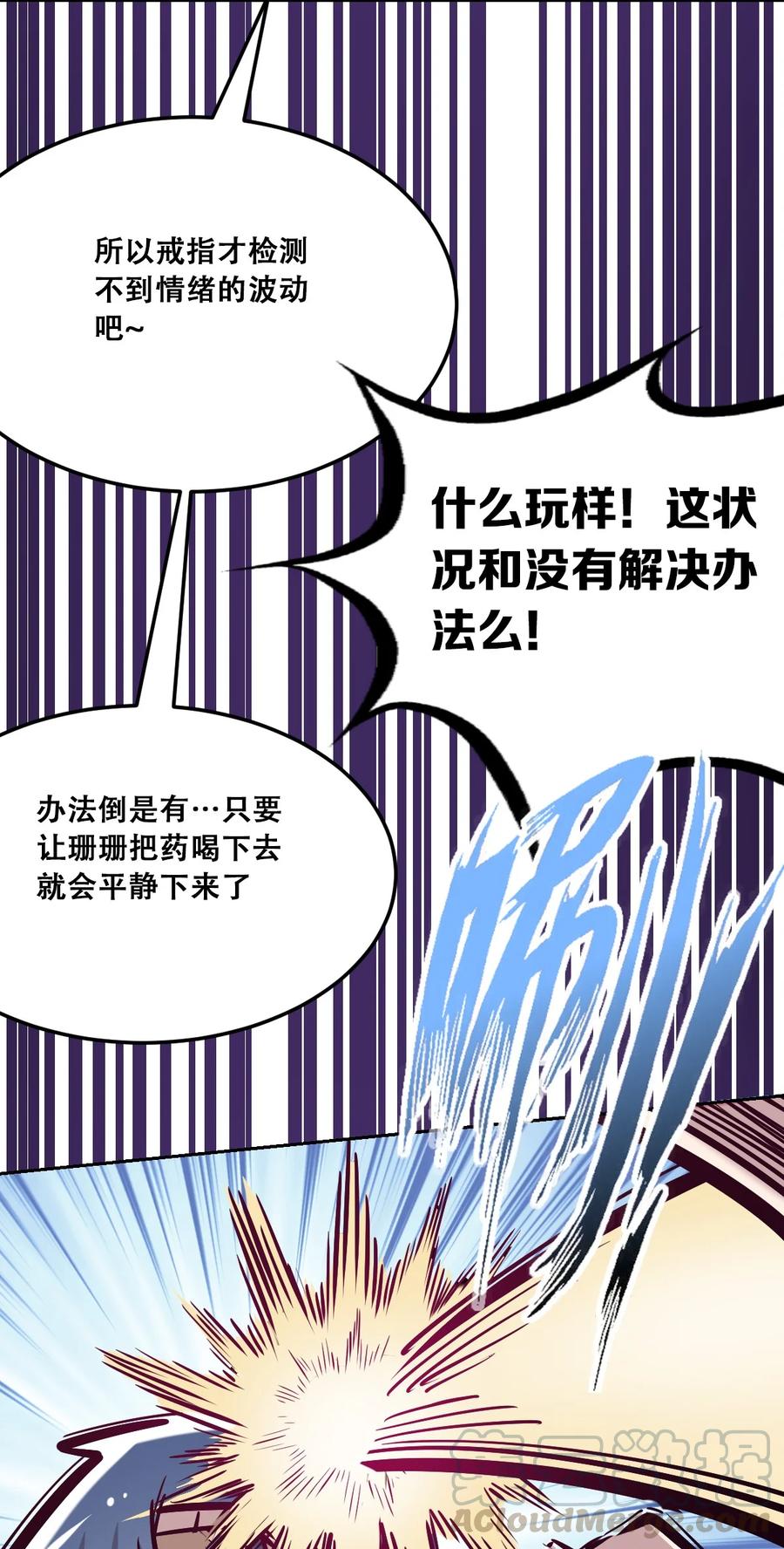 恶魔X天使 不能友好相处 027下 恶魔的危险任务·下 第16页