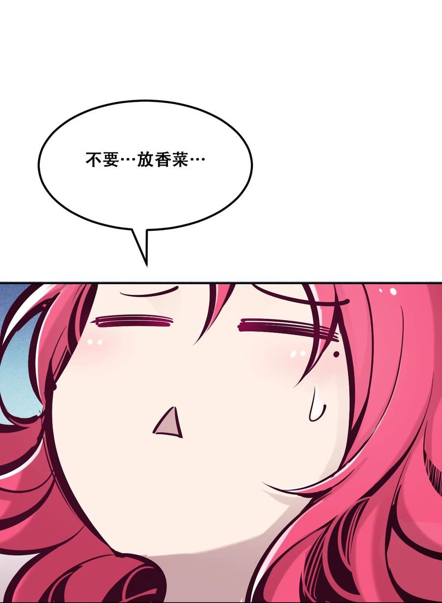 恶魔X天使 不能友好相处 027下 恶魔的危险任务·下 第71页