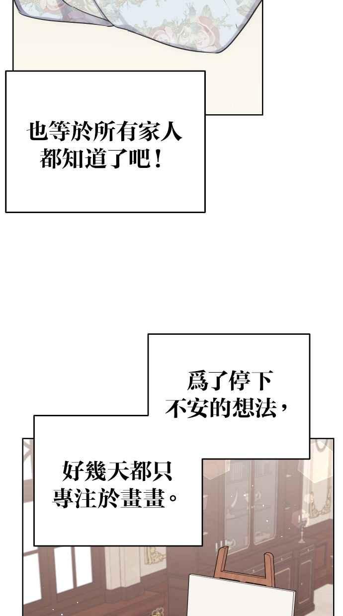 《我的婆家很爱我》第35话 第57页