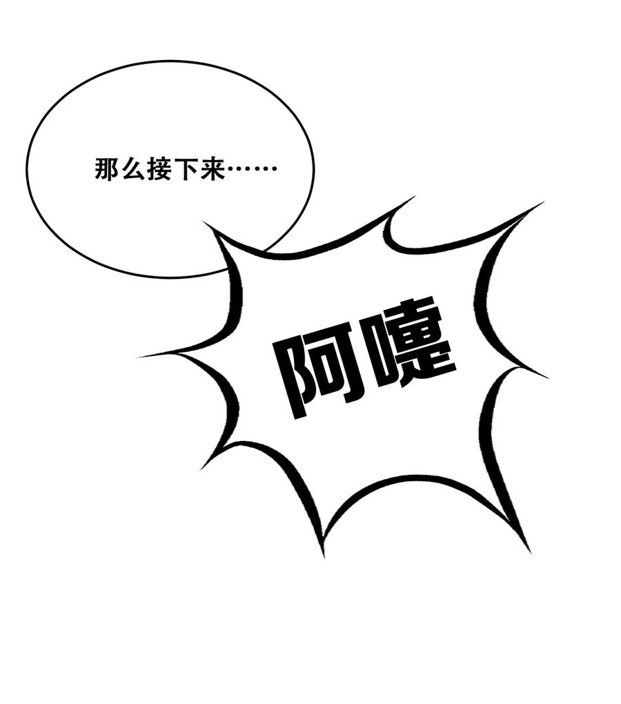 恶魔X天使 不能友好相处 28·上 天使与恶魔的回击·上 第58页