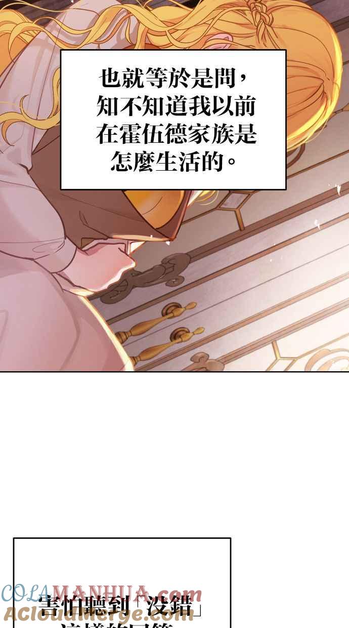 《我的婆家很爱我》第35话 第55页