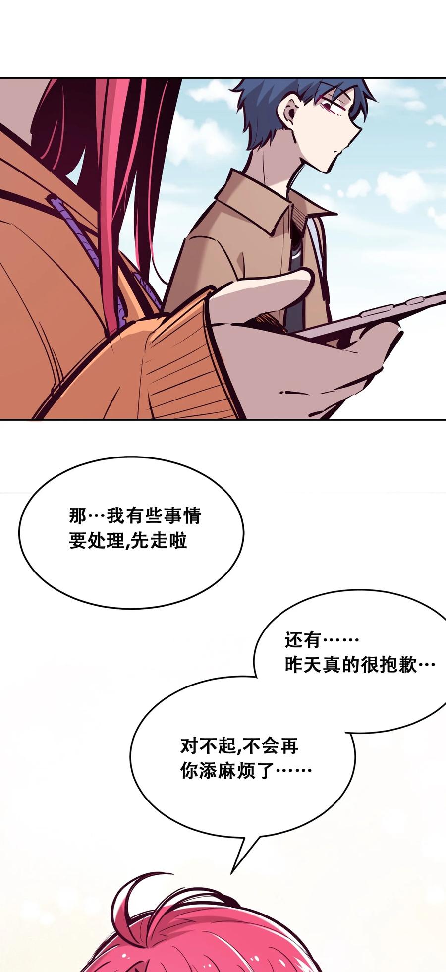恶魔X天使 不能友好相处 28·上 天使与恶魔的回击·上 第53页
