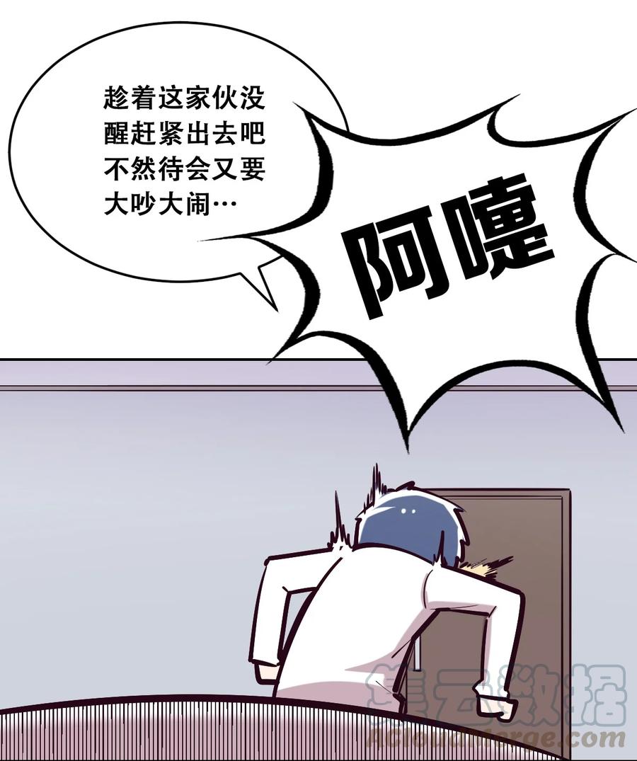 恶魔X天使 不能友好相处 28·上 天使与恶魔的回击·上 第30页