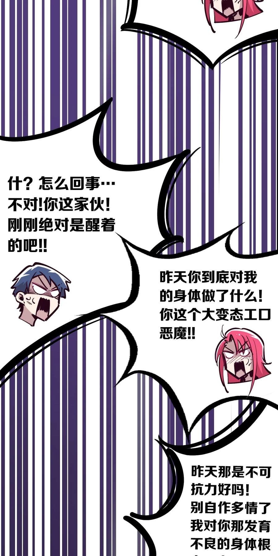 恶魔X天使 不能友好相处 28·上 天使与恶魔的回击·上 第44页