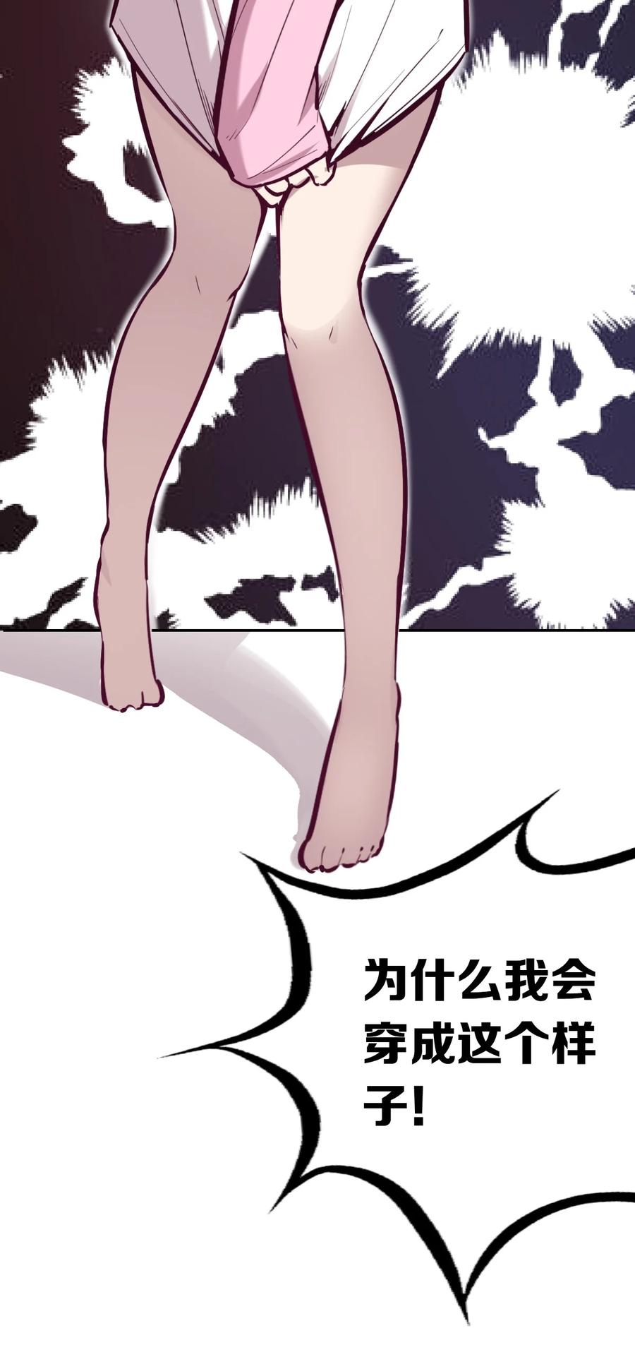 恶魔X天使 不能友好相处 28·上 天使与恶魔的回击·上 第41页
