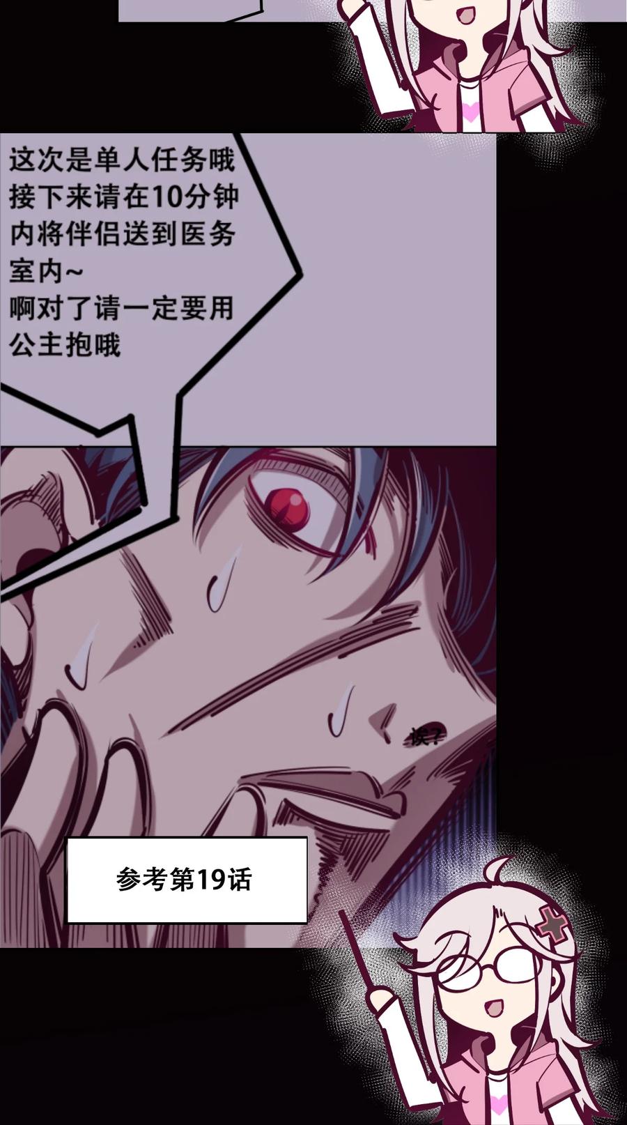 恶魔X天使 不能友好相处 番外 婚戒小科普 第24页