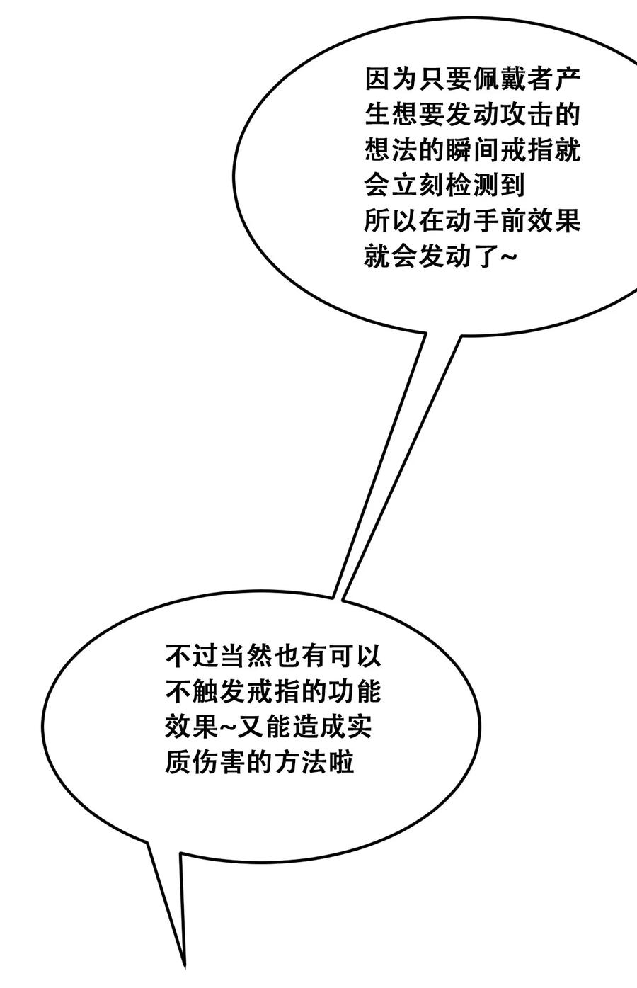 恶魔X天使 不能友好相处 番外 婚戒小科普 第16页
