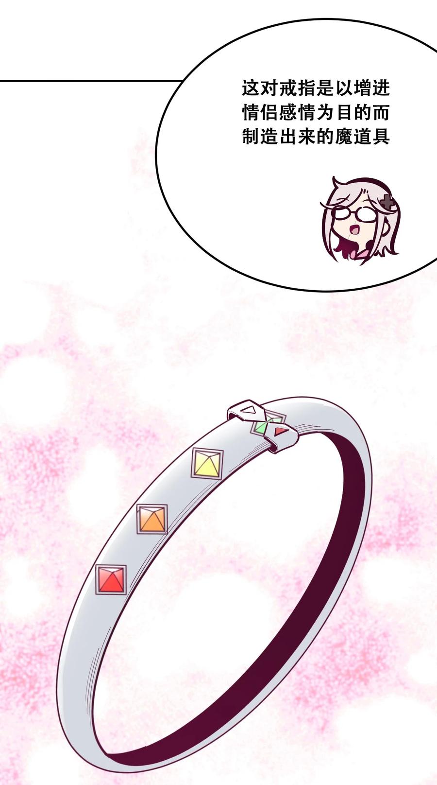 恶魔X天使 不能友好相处 番外 婚戒小科普 第4页