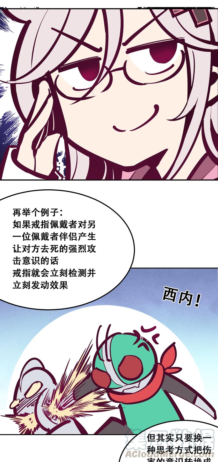 恶魔X天使 不能友好相处 番外 婚戒小科普 第17页