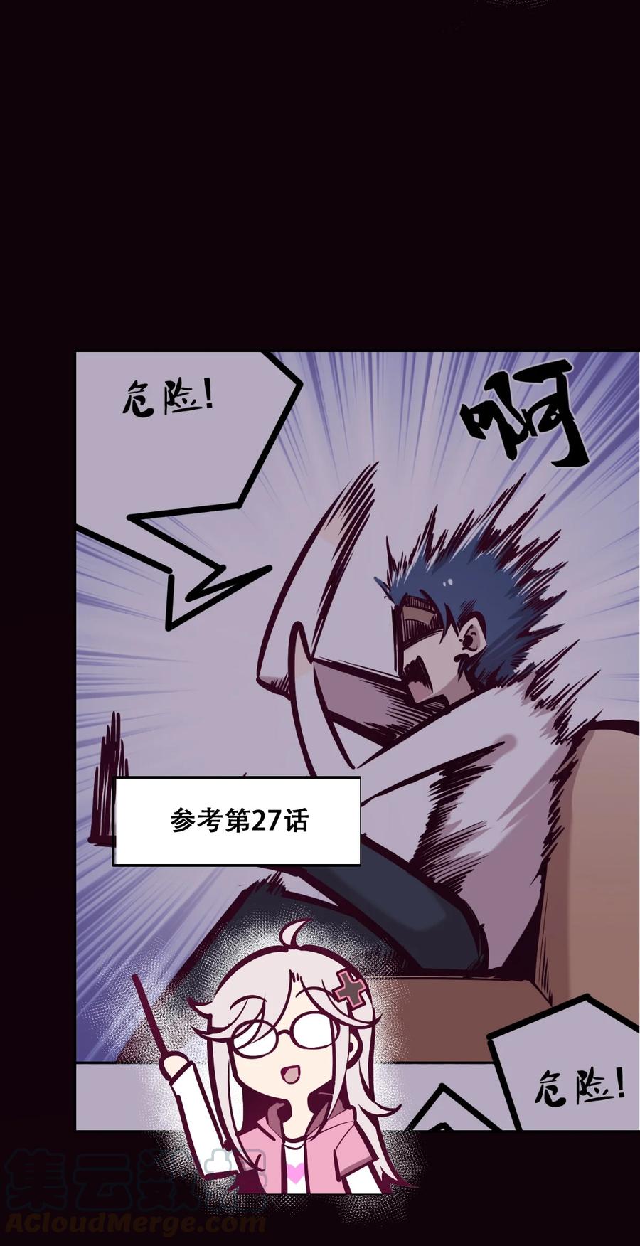 恶魔X天使 不能友好相处 番外 婚戒小科普 第29页