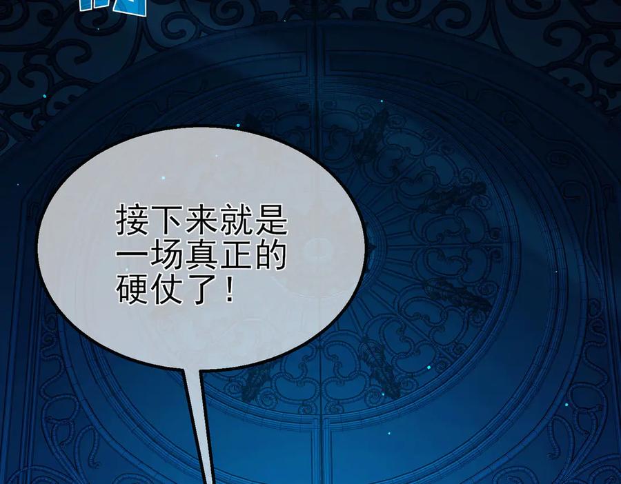 《我靠无敌被动打出成吨伤害！》第35话 入学测试第一名 第118页