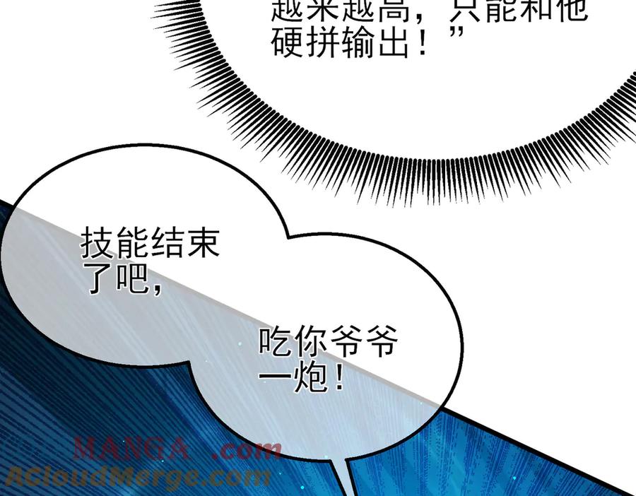 《我靠无敌被动打出成吨伤害！》第35话 入学测试第一名 第153页