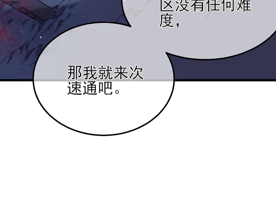 《我靠无敌被动打出成吨伤害！》第35话 入学测试第一名 第22页