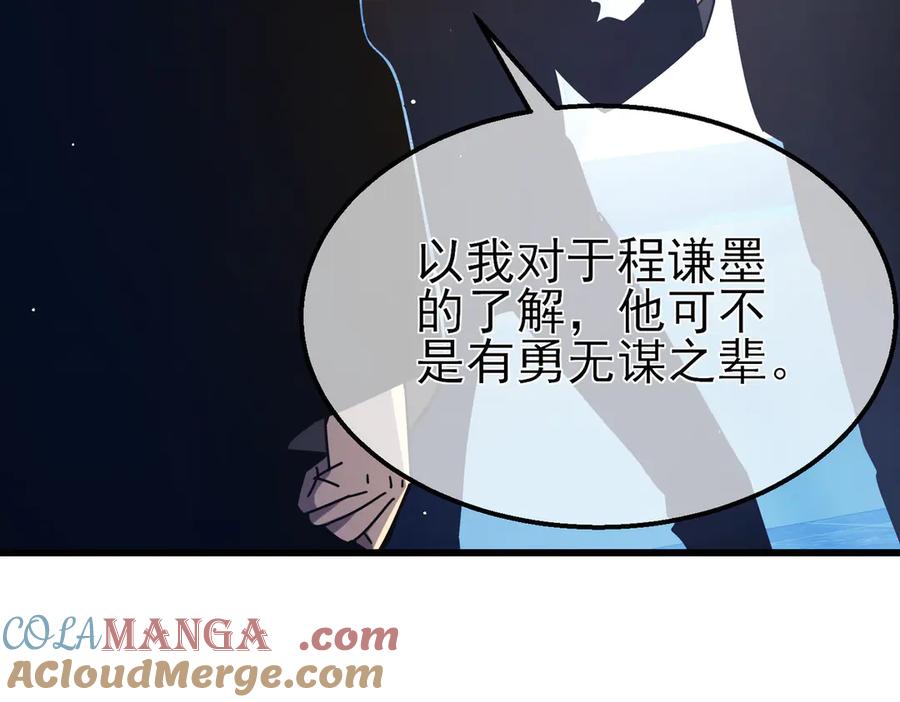 《我靠无敌被动打出成吨伤害！》第35话 入学测试第一名 第49页