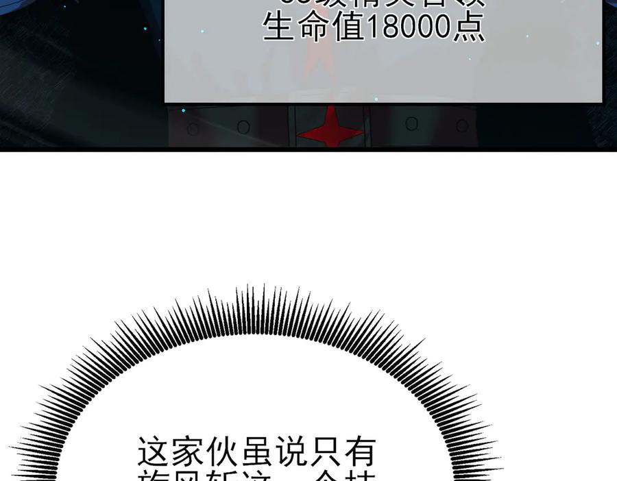 《我靠无敌被动打出成吨伤害！》第35话 入学测试第一名 第128页